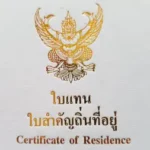 Thai Permanent Residency Visa